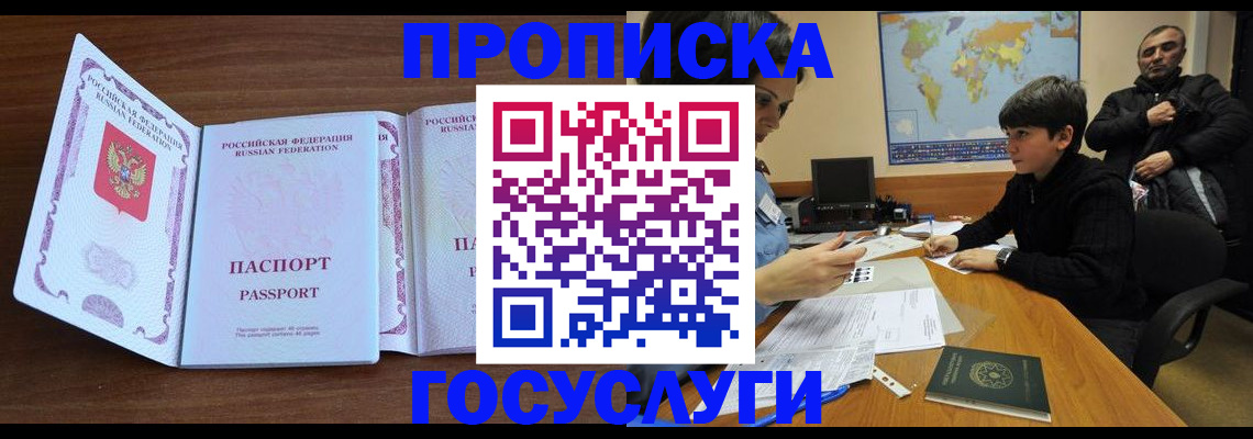 прописка в квартире в Чечне